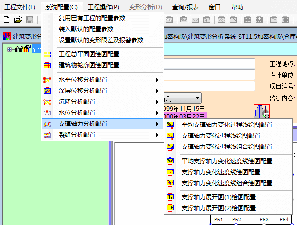 支撐軸力項目功能