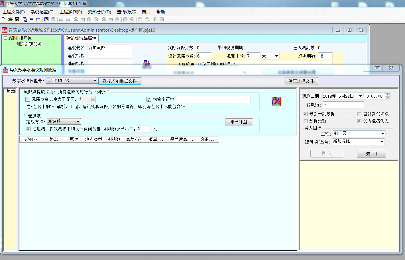 導(dǎo)入數(shù)據(jù)