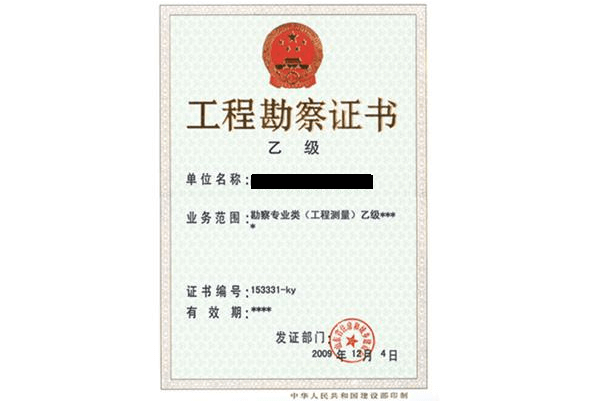 勘察類工程測(cè)量乙級(jí)