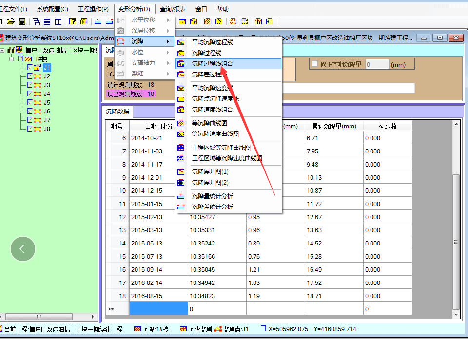 選擇沉降過(guò)程線組合